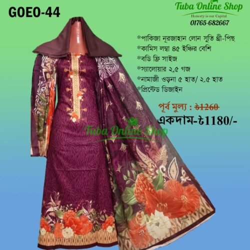পাকিজা নূরজাহান লোন 100% সুতি থ্রী-পিছ