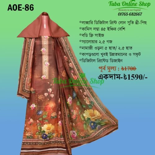 লাক্সারি ডিজিটাল প্রিন্ট লোন সুতি থ্রী-পিস