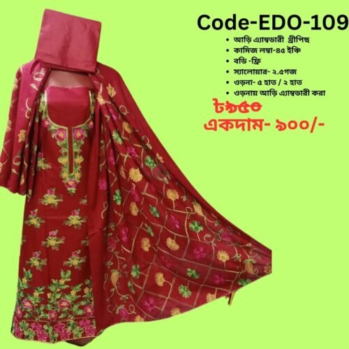 এসি কটন এ্যাম্বডারী থ্রী-পিস