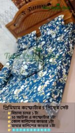 Comforter; Comforterset; কম্ফোর্টার; কম্ফোর্টারসেট