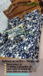 Comforter; Comforterset; কম্ফোর্টার; কম্ফোর্টারসেট