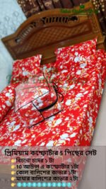 Comforter; Comforterset; কম্ফোর্টার; কম্ফোর্টারসেট